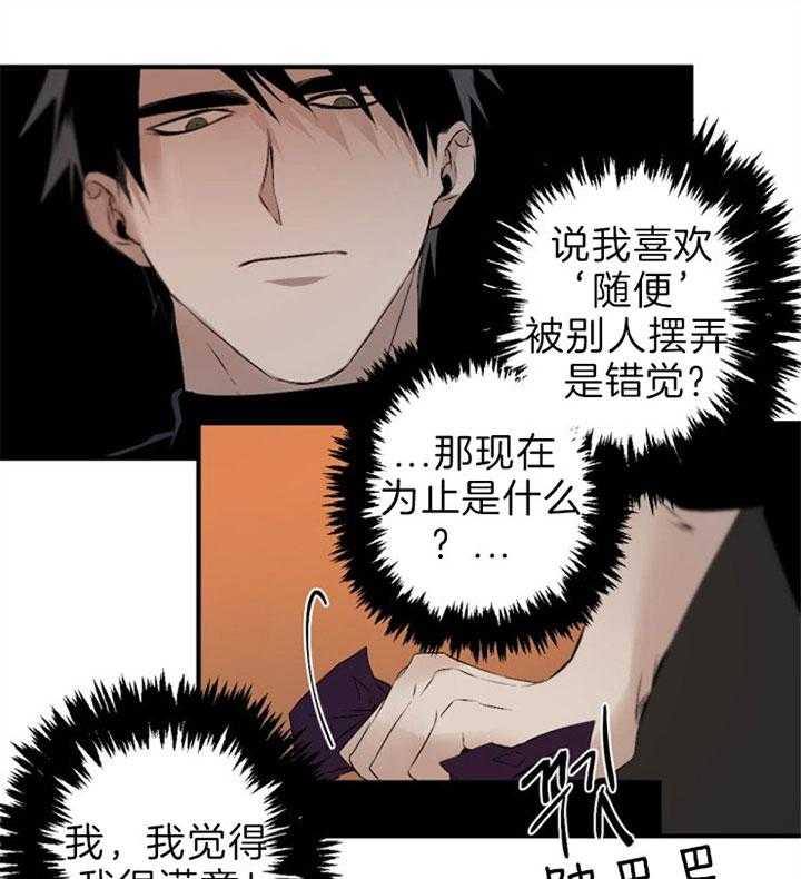 《臣服关系（共2季）》漫画最新章节第127话 最后一次免费下拉式在线观看章节第【10】张图片