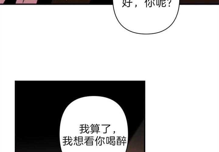 《臣服关系（共2季）》漫画最新章节第129话 醉人免费下拉式在线观看章节第【16】张图片