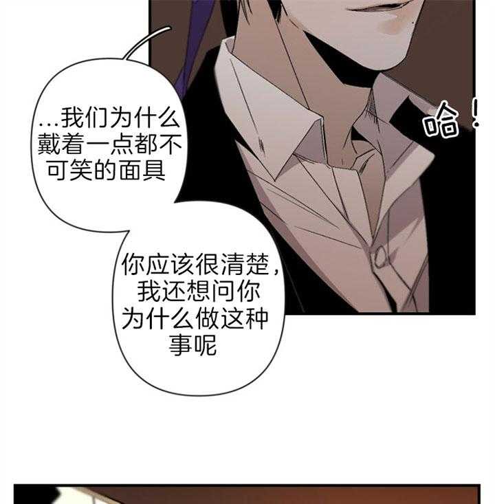 《臣服关系（共2季）》漫画最新章节第131话 争执免费下拉式在线观看章节第【35】张图片