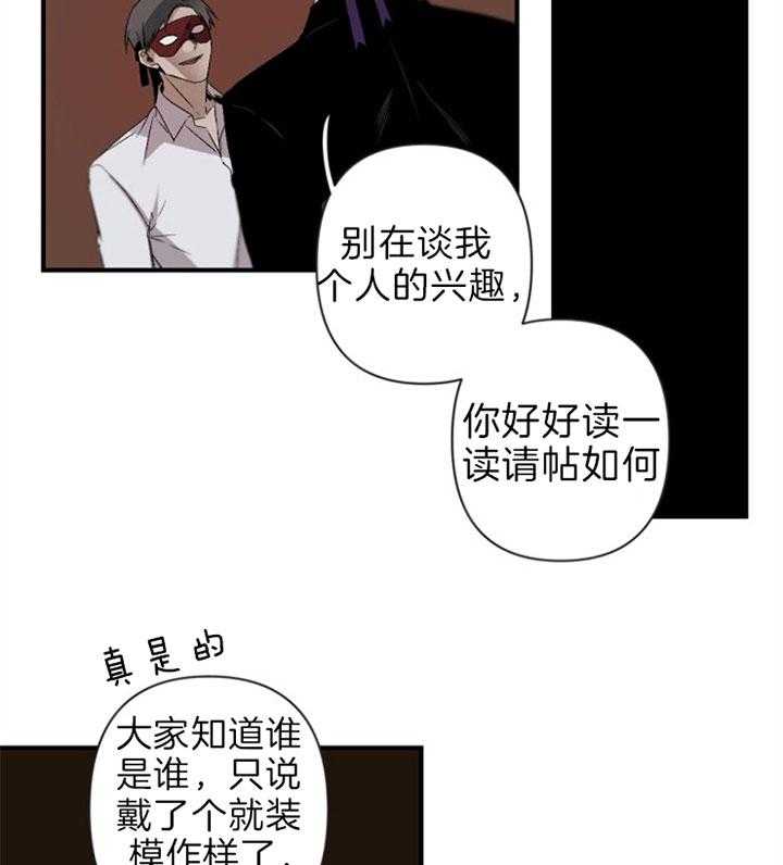 《臣服关系（共2季）》漫画最新章节第131话 争执免费下拉式在线观看章节第【37】张图片