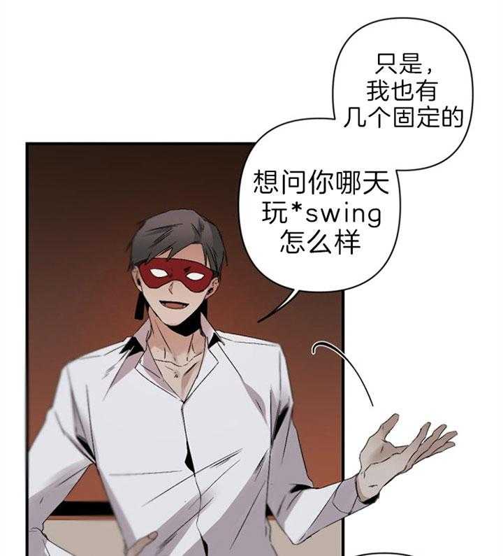 《臣服关系（共2季）》漫画最新章节第131话 争执免费下拉式在线观看章节第【40】张图片