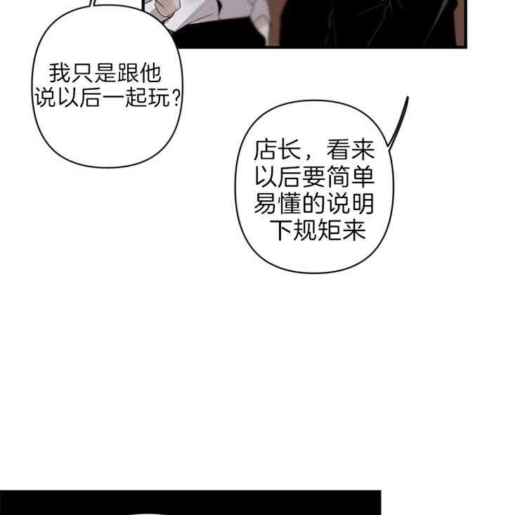 《臣服关系（共2季）》漫画最新章节第131话 争执免费下拉式在线观看章节第【27】张图片