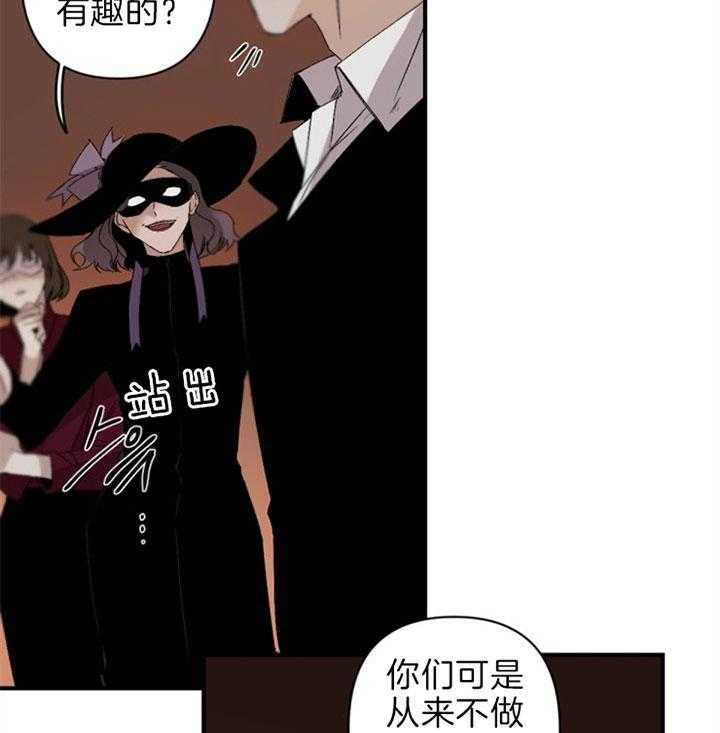 《臣服关系（共2季）》漫画最新章节第131话 争执免费下拉式在线观看章节第【29】张图片