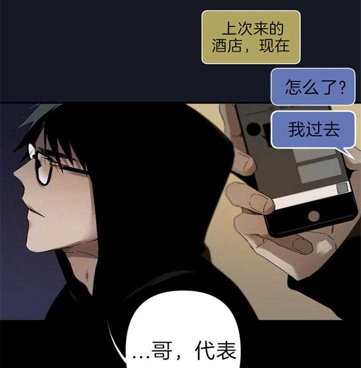 《臣服关系（共2季）》漫画最新章节第133话 我错了免费下拉式在线观看章节第【34】张图片