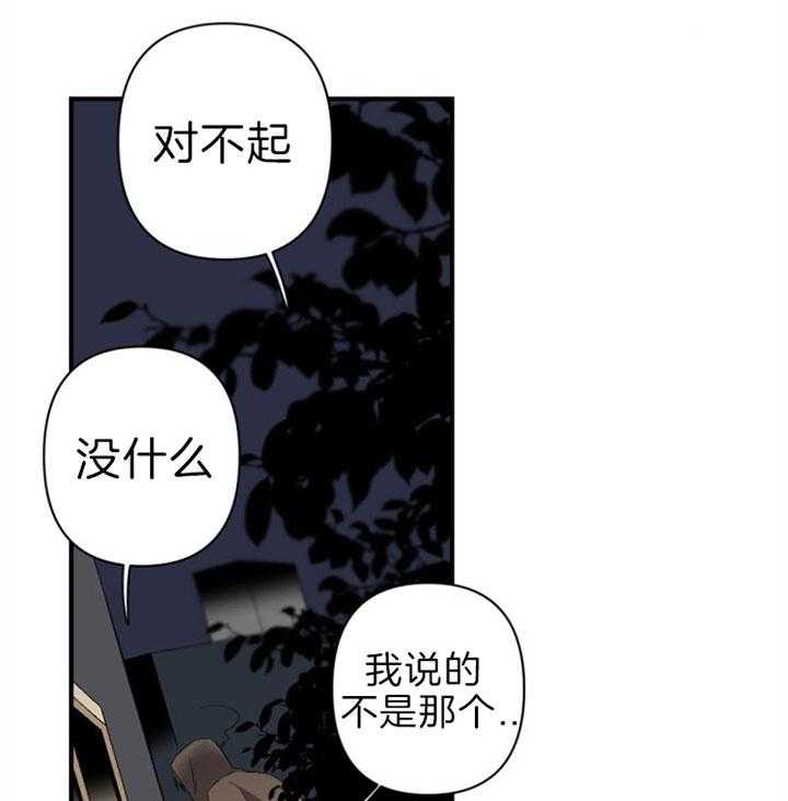 《臣服关系（共2季）》漫画最新章节第133话 我错了免费下拉式在线观看章节第【15】张图片