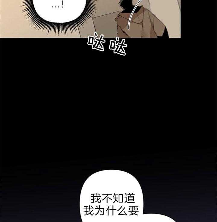 《臣服关系（共2季）》漫画最新章节第133话 我错了免费下拉式在线观看章节第【32】张图片