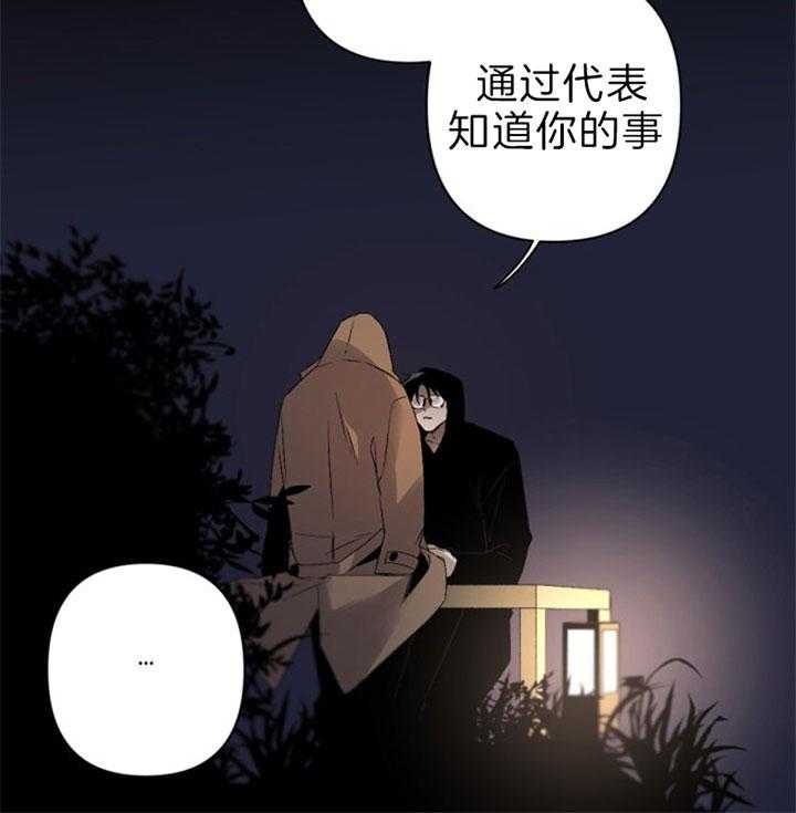 《臣服关系（共2季）》漫画最新章节第133话 我错了免费下拉式在线观看章节第【31】张图片