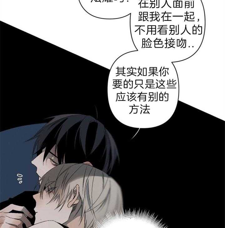 《臣服关系（共2季）》漫画最新章节第134话 想独占你免费下拉式在线观看章节第【20】张图片