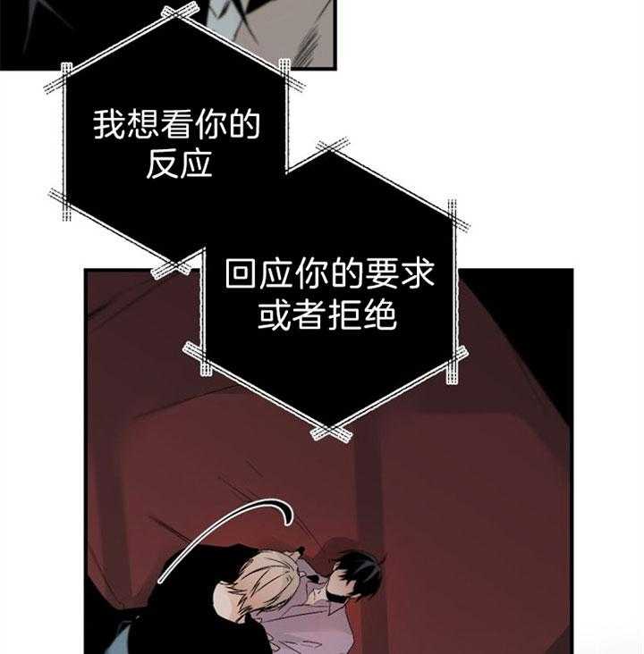 《臣服关系（共2季）》漫画最新章节第137话 相拥而眠免费下拉式在线观看章节第【28】张图片