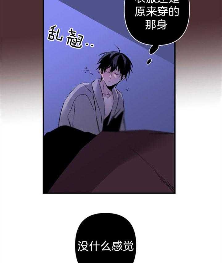 《臣服关系（共2季）》漫画最新章节第137话 相拥而眠免费下拉式在线观看章节第【12】张图片