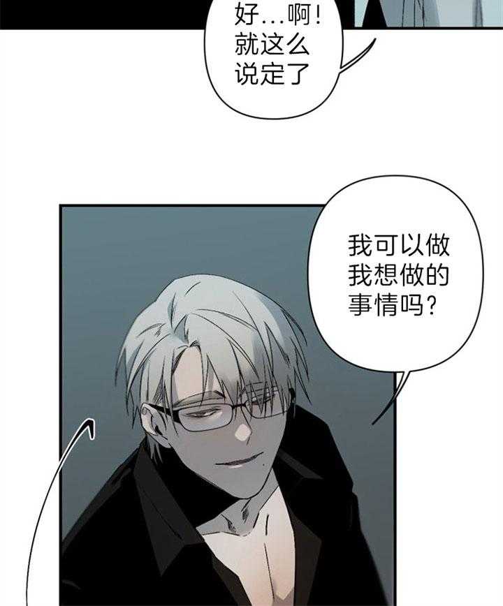 《臣服关系（共2季）》漫画最新章节第139话 耍赖免费下拉式在线观看章节第【31】张图片