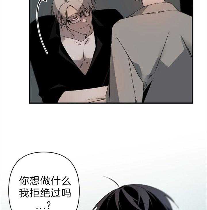 《臣服关系（共2季）》漫画最新章节第139话 耍赖免费下拉式在线观看章节第【28】张图片