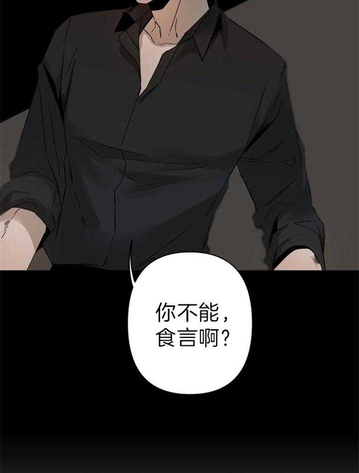 《臣服关系（共2季）》漫画最新章节第139话 耍赖免费下拉式在线观看章节第【2】张图片