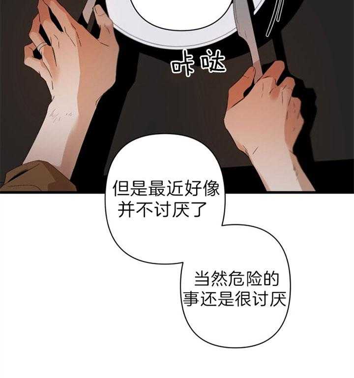 《臣服关系（共2季）》漫画最新章节第143话 喜欢被你控制免费下拉式在线观看章节第【3】张图片