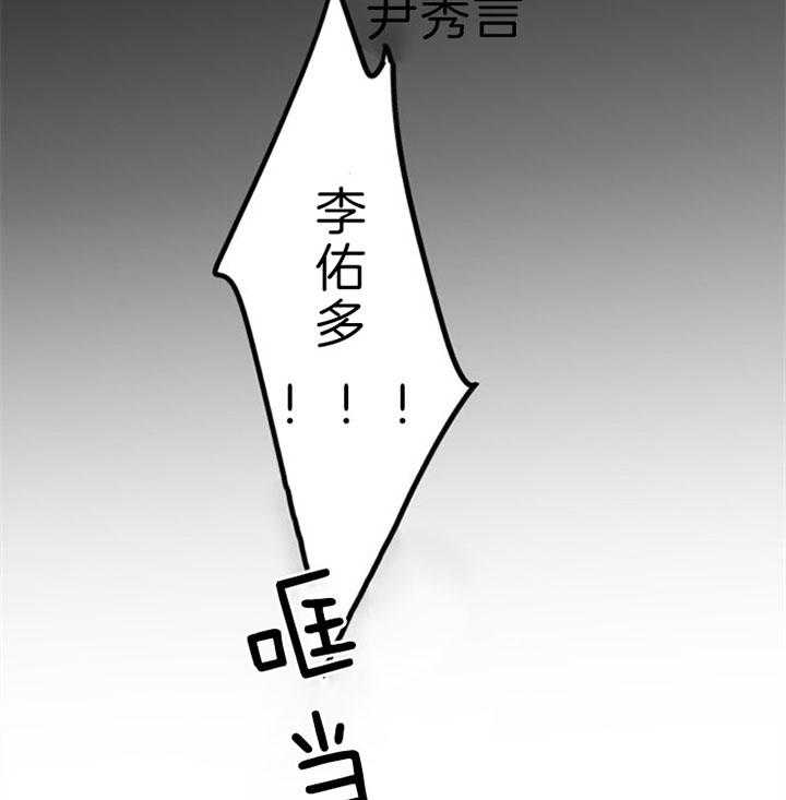 《臣服关系（共2季）》漫画最新章节第148话 无法接受免费下拉式在线观看章节第【25】张图片