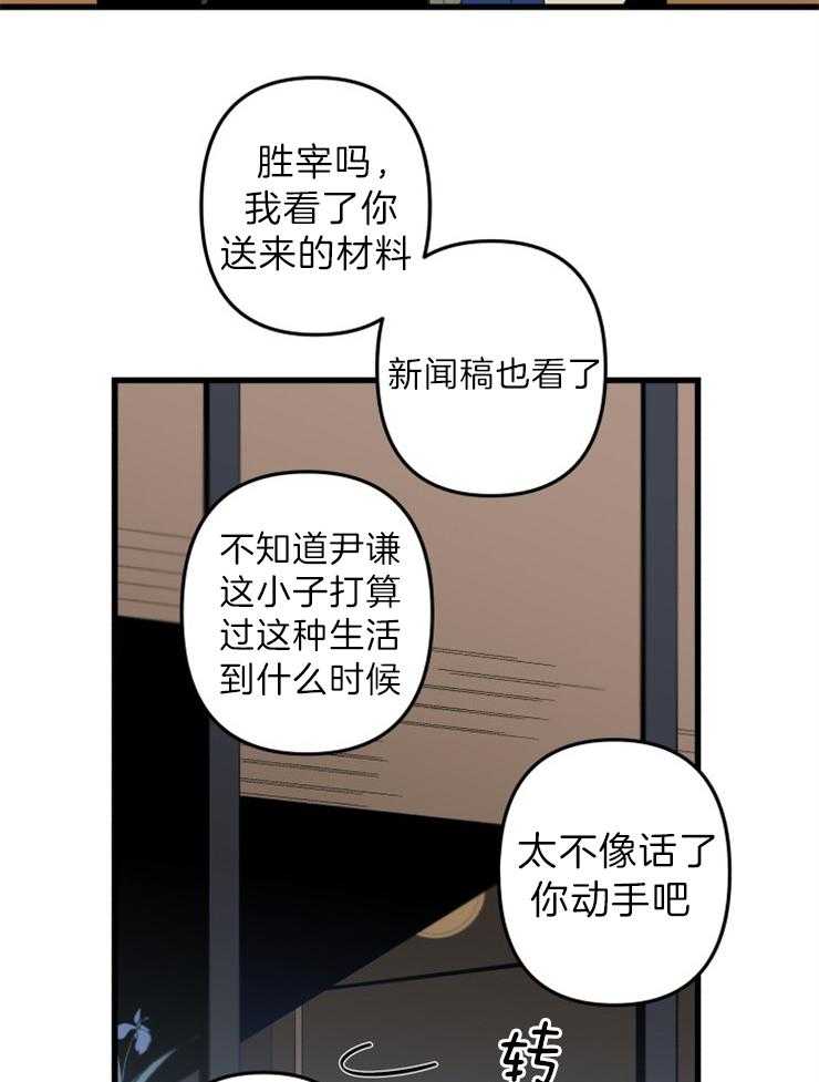 《臣服关系（共2季）》漫画最新章节第155话 动手吧 （第二季 完）免费下拉式在线观看章节第【5】张图片