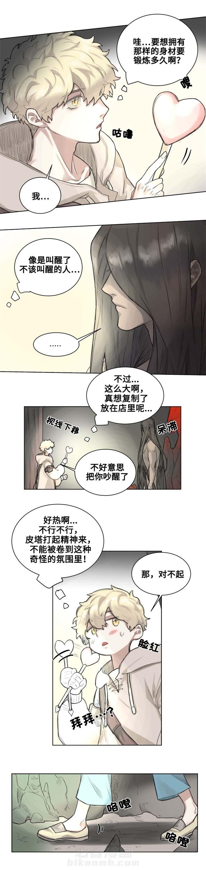 《大魔王布莱克（含番外）》漫画最新章节第1话 第1话免费下拉式在线观看章节第【3】张图片