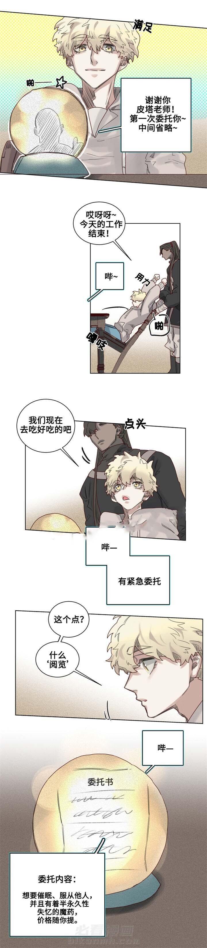 《大魔王布莱克（含番外）》漫画最新章节第11话 第11话免费下拉式在线观看章节第【7】张图片