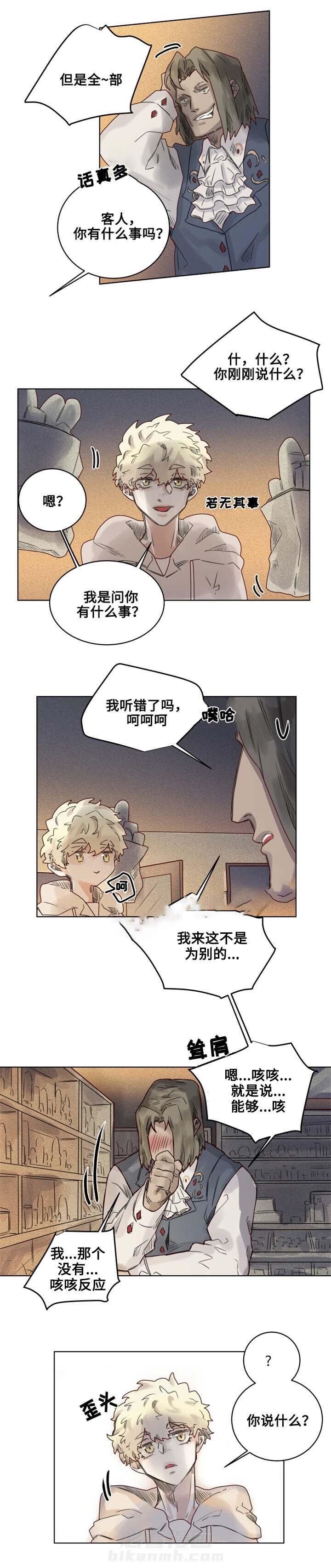 《大魔王布莱克（含番外）》漫画最新章节第12话 不速之客免费下拉式在线观看章节第【8】张图片