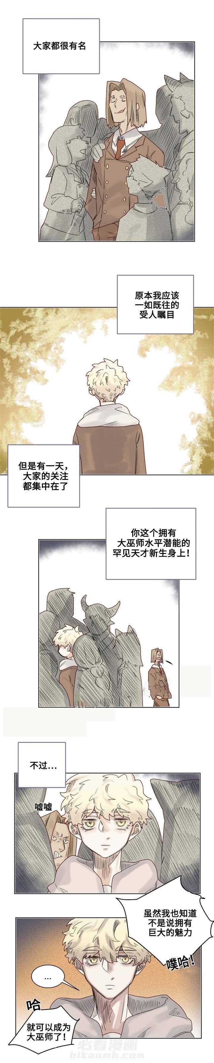 《大魔王布莱克（含番外）》漫画最新章节第12话 不速之客免费下拉式在线观看章节第【9】张图片