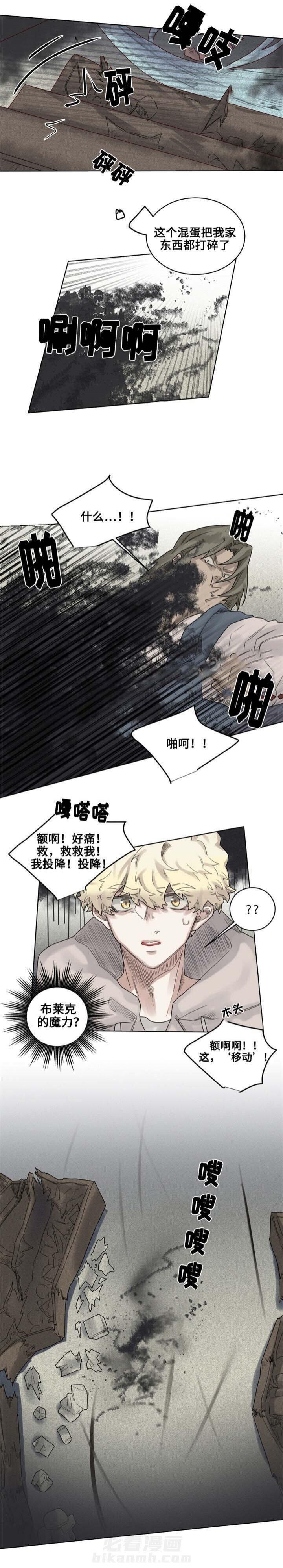 《大魔王布莱克（含番外）》漫画最新章节第13话 布莱克的魔力免费下拉式在线观看章节第【10】张图片