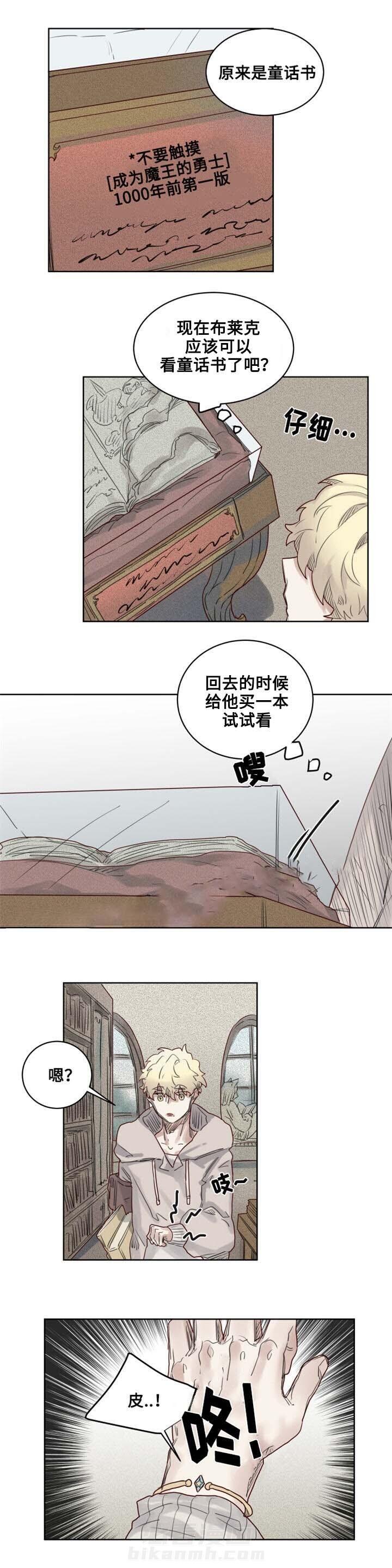 《大魔王布莱克（含番外）》漫画最新章节第14话 半夜山脉免费下拉式在线观看章节第【3】张图片