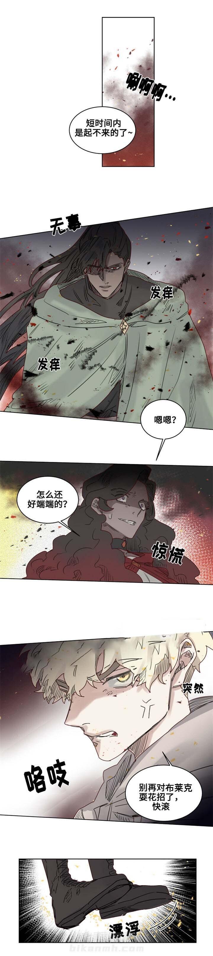 《大魔王布莱克（含番外）》漫画最新章节第16话 家被毁了免费下拉式在线观看章节第【4】张图片