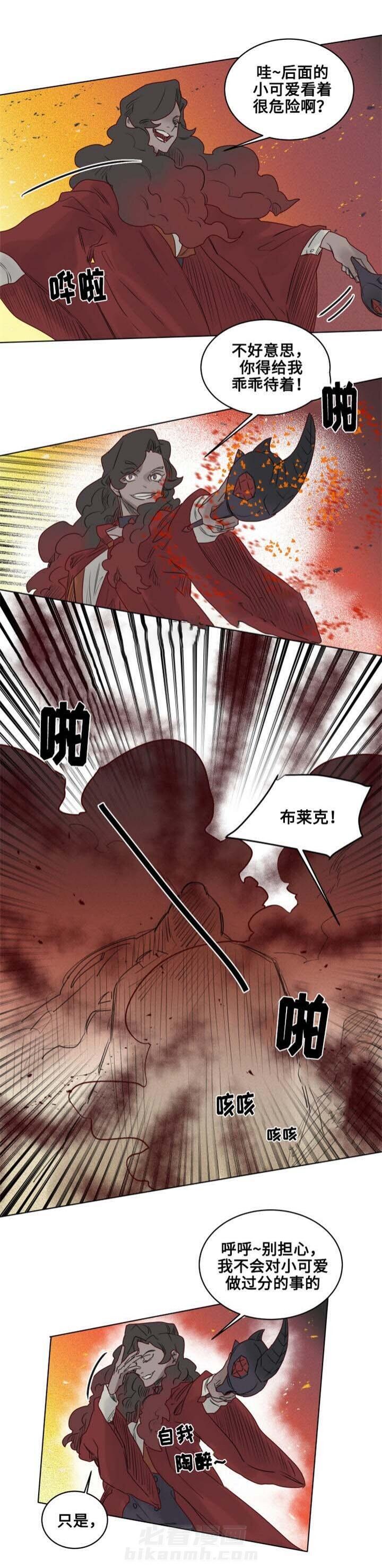 《大魔王布莱克（含番外）》漫画最新章节第16话 家被毁了免费下拉式在线观看章节第【5】张图片