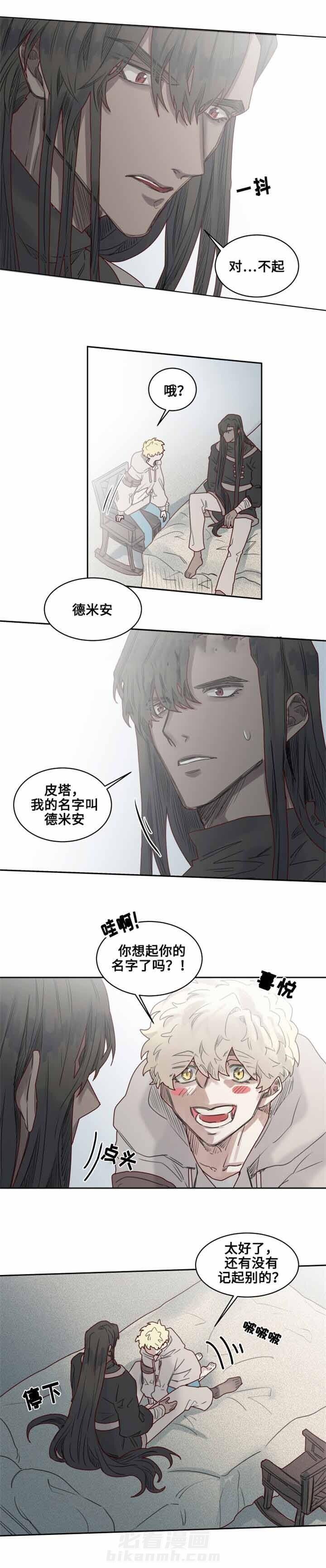 《大魔王布莱克（含番外）》漫画最新章节第17话 别哭免费下拉式在线观看章节第【5】张图片