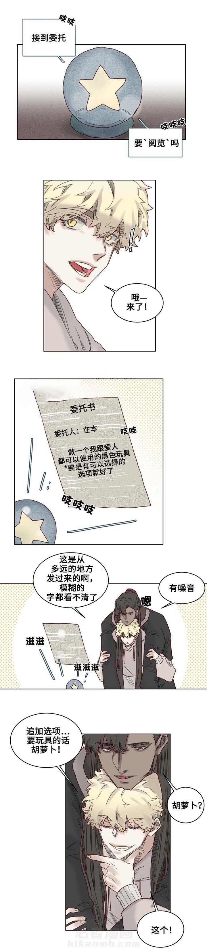 《大魔王布莱克（含番外）》漫画最新章节第18话 新的委托免费下拉式在线观看章节第【8】张图片