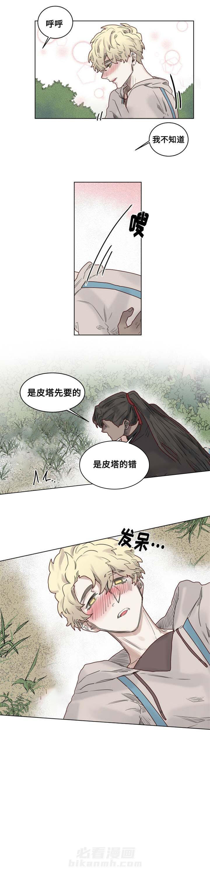 《大魔王布莱克（含番外）》漫画最新章节第21话 是皮塔的错免费下拉式在线观看章节第【7】张图片