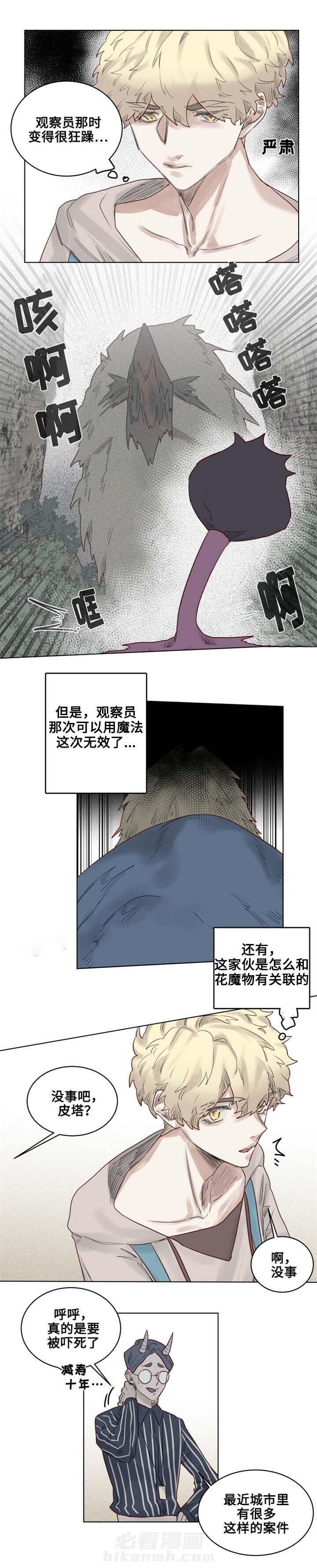 《大魔王布莱克（含番外）》漫画最新章节第24话 遇袭免费下拉式在线观看章节第【2】张图片