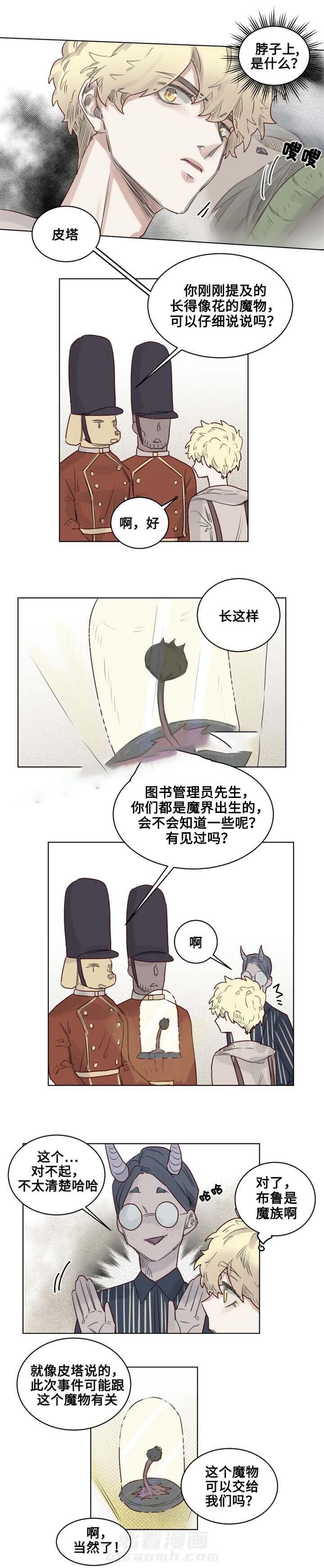 《大魔王布莱克（含番外）》漫画最新章节第25话 不见了免费下拉式在线观看章节第【10】张图片