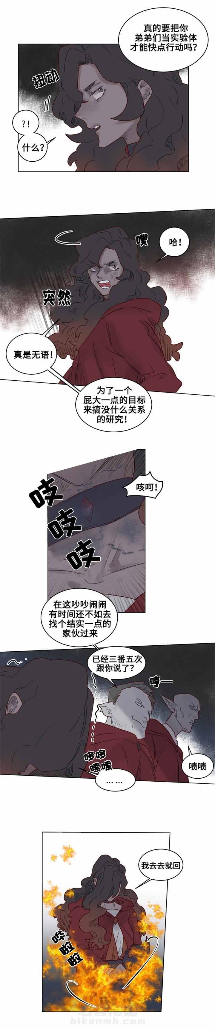 《大魔王布莱克（含番外）》漫画最新章节第26话 实验体免费下拉式在线观看章节第【9】张图片