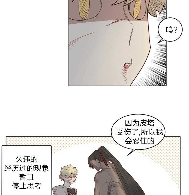 《大魔王布莱克（含番外）》漫画最新章节第29话 是我来晚了免费下拉式在线观看章节第【3】张图片