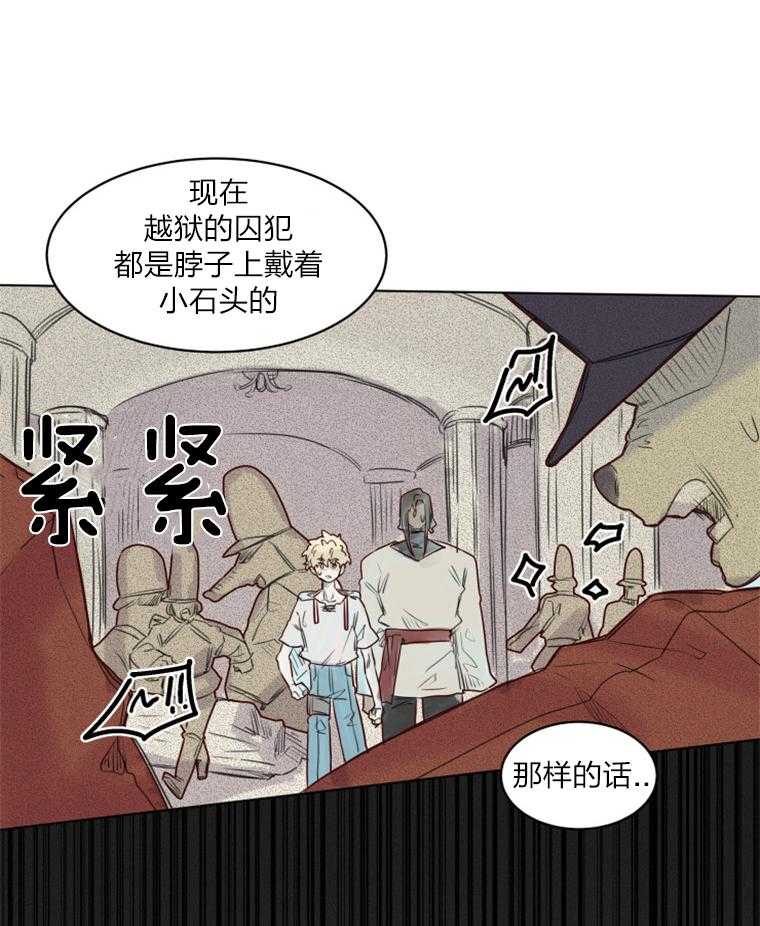 《大魔王布莱克（含番外）》漫画最新章节第34话 越狱免费下拉式在线观看章节第【15】张图片