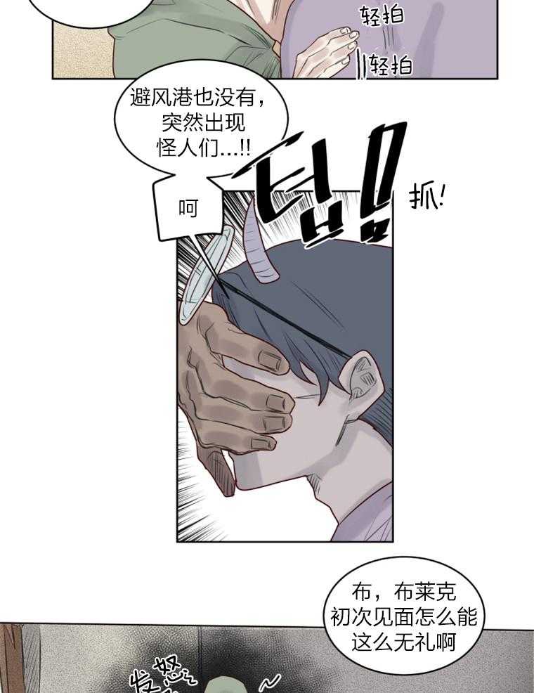 《大魔王布莱克（含番外）》漫画最新章节第35话 陷阱免费下拉式在线观看章节第【15】张图片