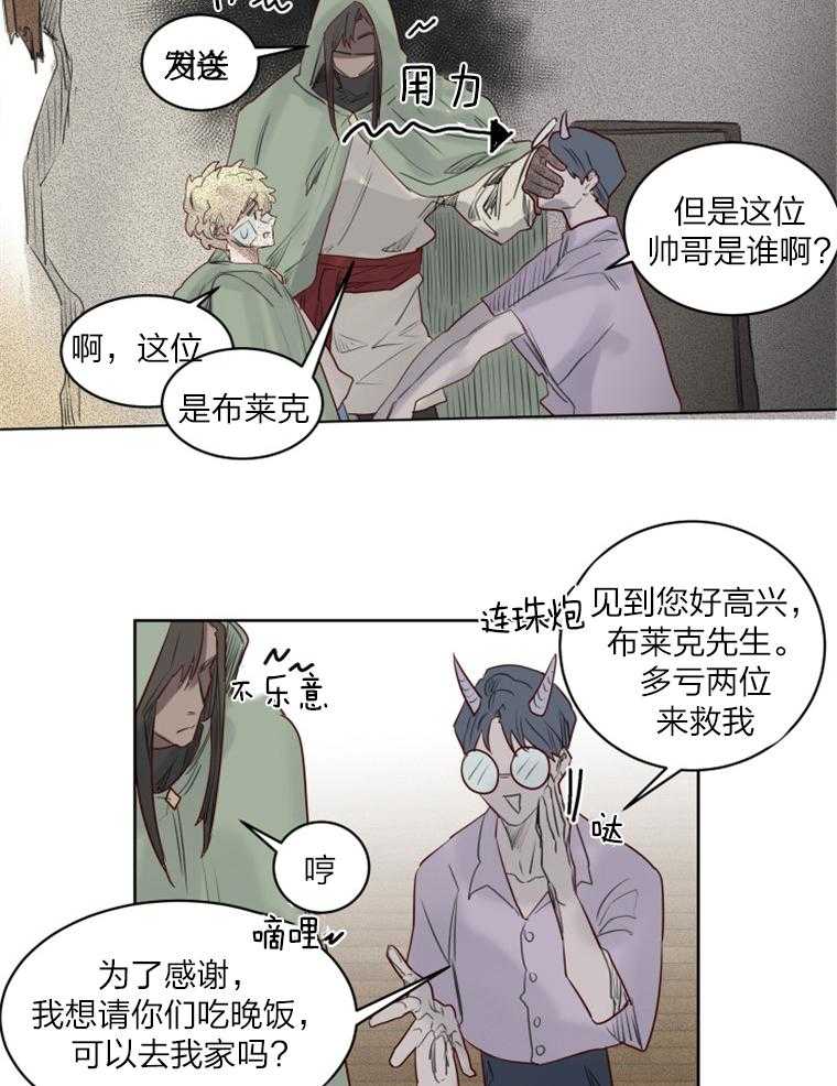 《大魔王布莱克（含番外）》漫画最新章节第35话 陷阱免费下拉式在线观看章节第【14】张图片