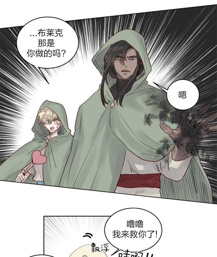 《大魔王布莱克（含番外）》漫画最新章节第35话 陷阱免费下拉式在线观看章节第【25】张图片