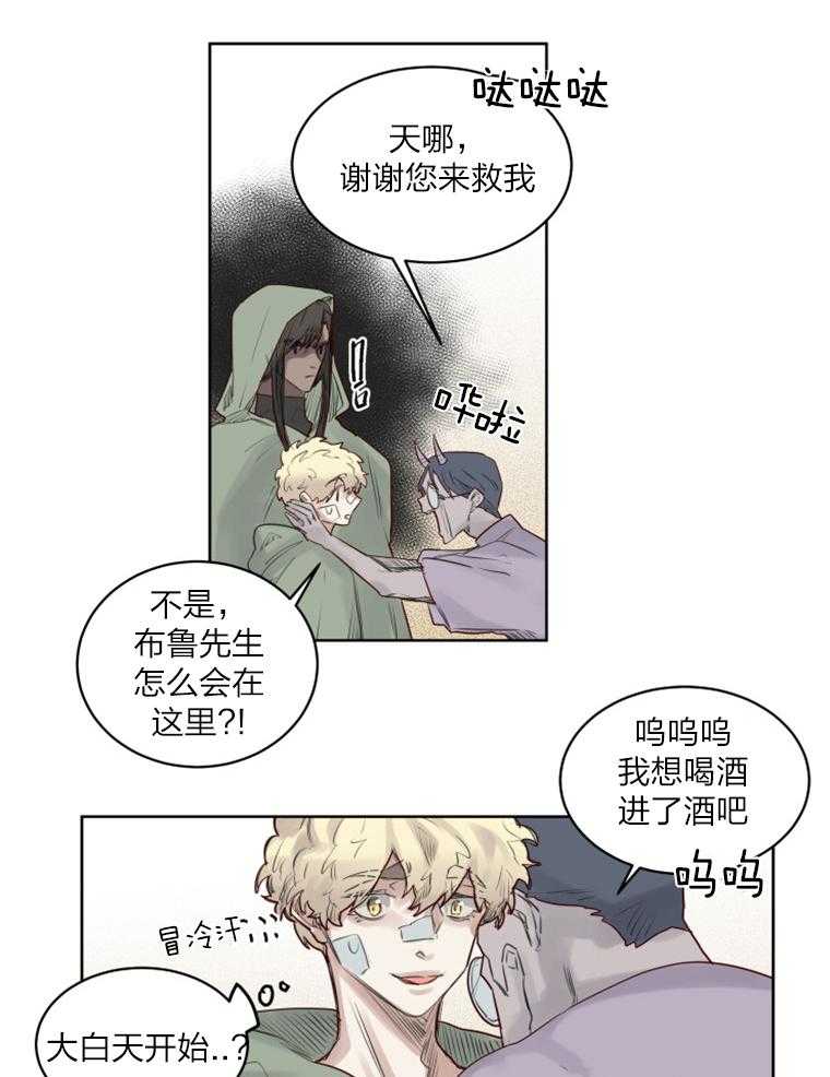 《大魔王布莱克（含番外）》漫画最新章节第35话 陷阱免费下拉式在线观看章节第【16】张图片