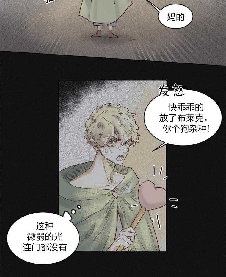 《大魔王布莱克（含番外）》漫画最新章节第36话 中招免费下拉式在线观看章节第【10】张图片