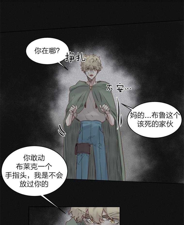 《大魔王布莱克（含番外）》漫画最新章节第36话 中招免费下拉式在线观看章节第【13】张图片