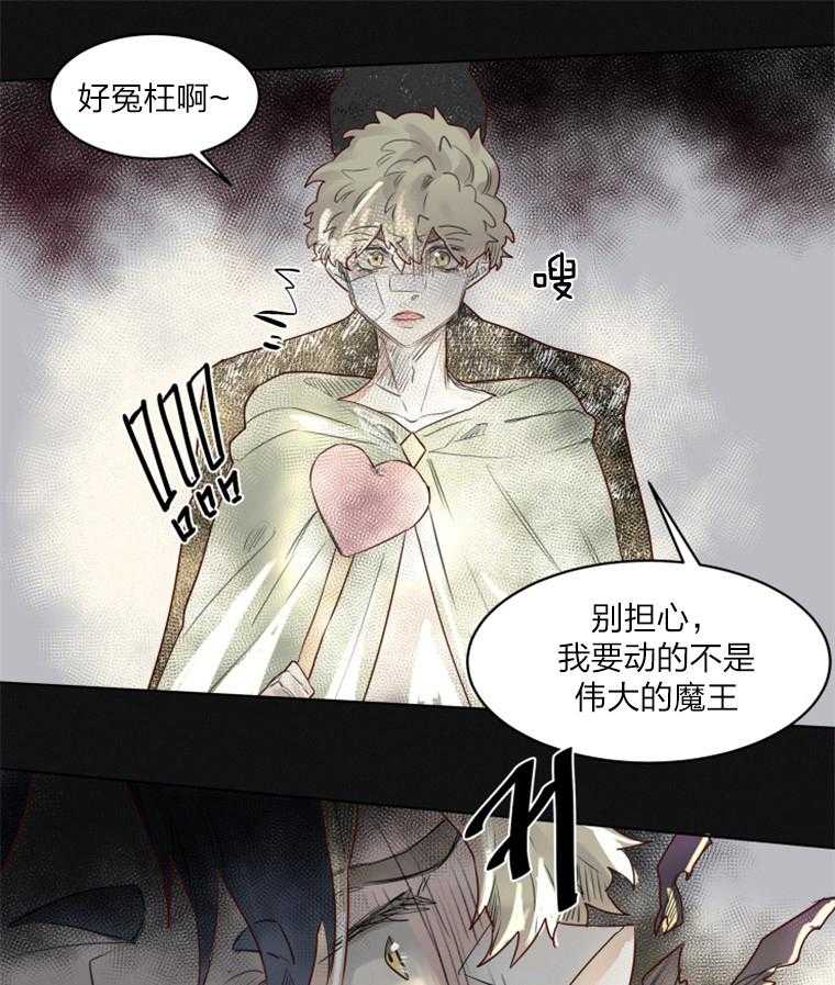 《大魔王布莱克（含番外）》漫画最新章节第36话 中招免费下拉式在线观看章节第【9】张图片