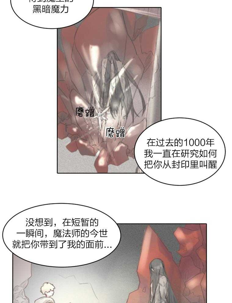 《大魔王布莱克（含番外）》漫画最新章节第37话 威胁免费下拉式在线观看章节第【3】张图片