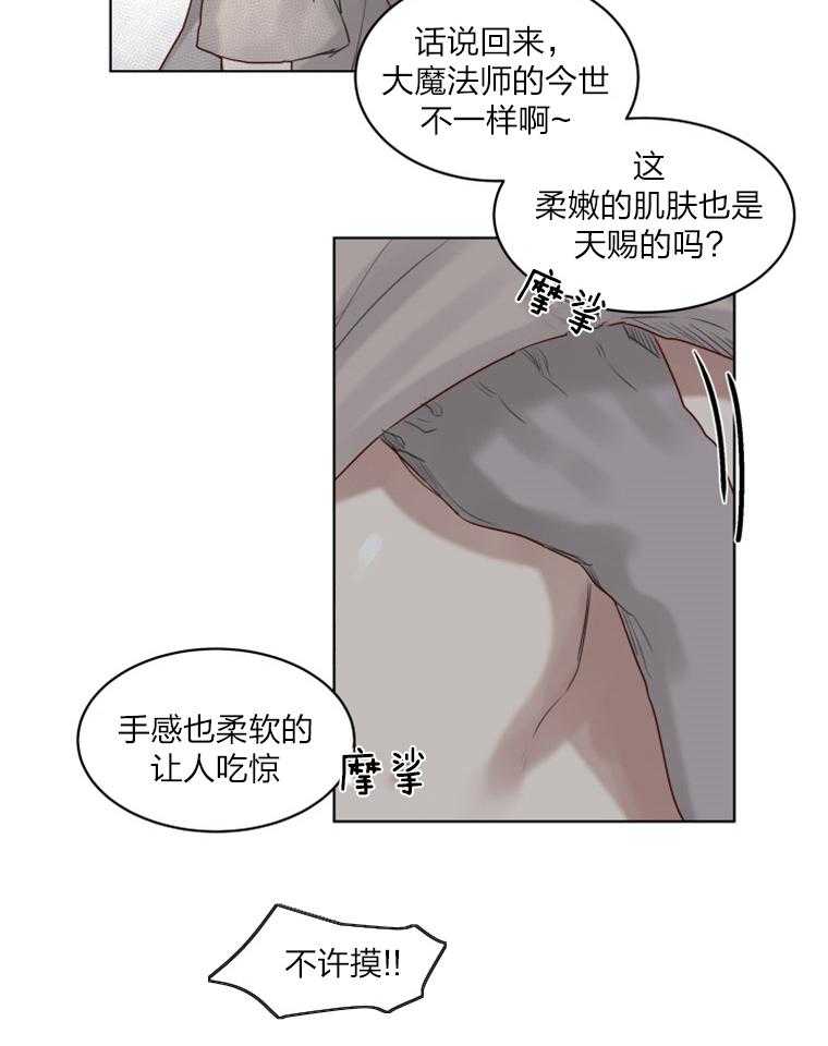 《大魔王布莱克（含番外）》漫画最新章节第37话 威胁免费下拉式在线观看章节第【21】张图片