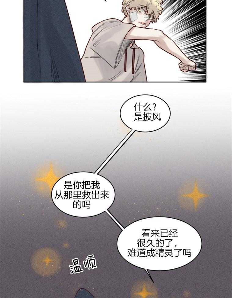 《大魔王布莱克（含番外）》漫画最新章节第40话 前世免费下拉式在线观看章节第【15】张图片