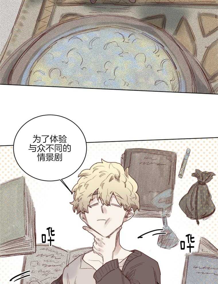 《大魔王布莱克（含番外）》漫画最新章节第46话 番外_奇怪的药剂免费下拉式在线观看章节第【14】张图片