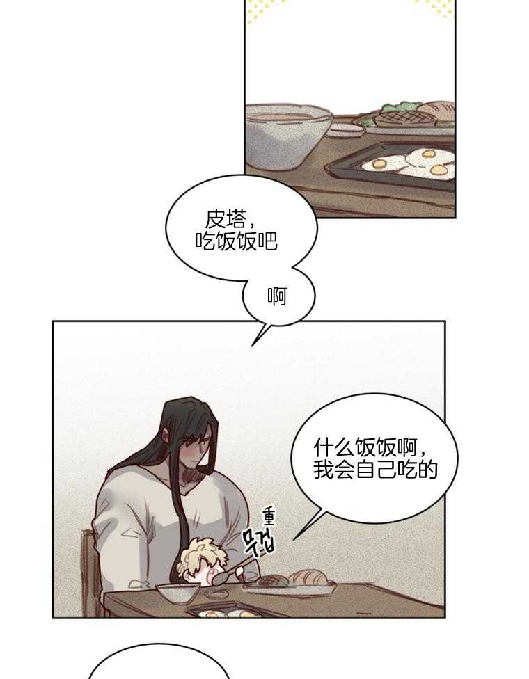 《大魔王布莱克（含番外）》漫画最新章节第48话 番外_小不点皮塔免费下拉式在线观看章节第【14】张图片