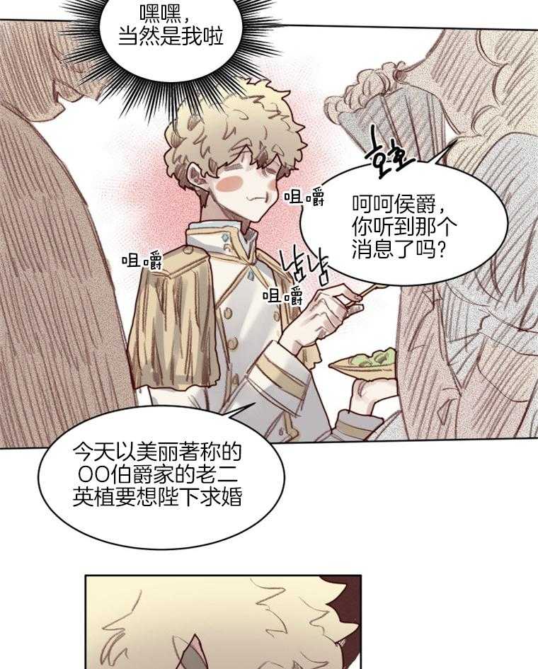 《大魔王布莱克（含番外）》漫画最新章节第53话 番外_国王陛下免费下拉式在线观看章节第【16】张图片