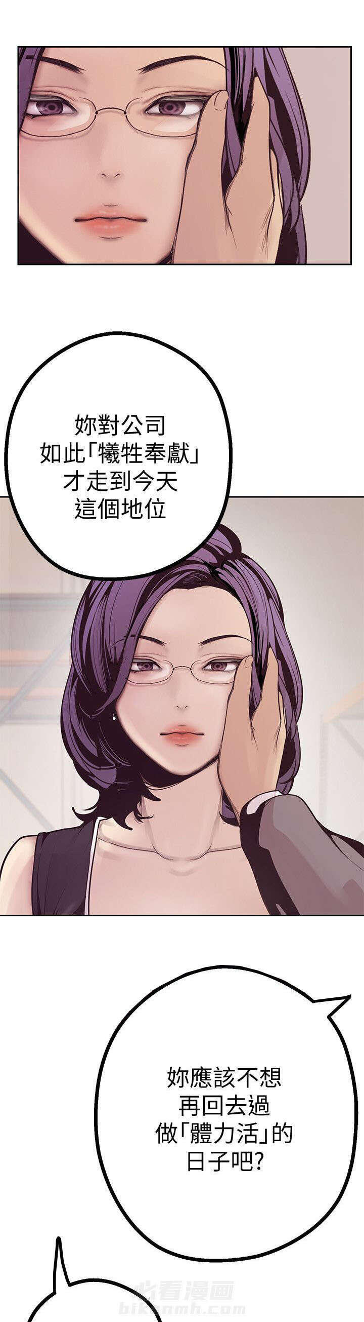 《她的秘密》漫画最新章节第8话 人事调动免费下拉式在线观看章节第【19】张图片